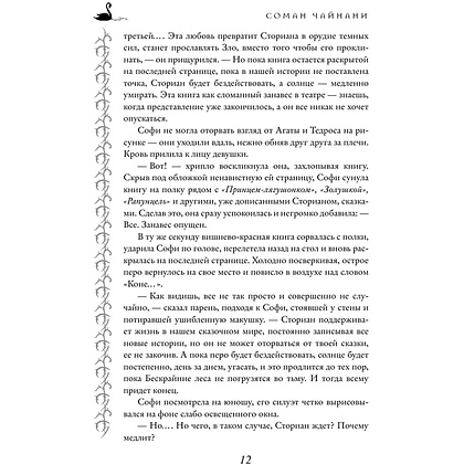 Книга "Школа Добра и Зла. Последнее "Долго и счастливо" (#3)", Соман Чайнани - 10