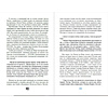 Книга "Северус. Глубочайшее исследование фигуры наизагадочнейшего зельевара Хогвартса", Лорри Ким - 8