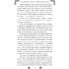 Книга "Замужество дочери благородного дома", Цяньшань Чакэ - 17