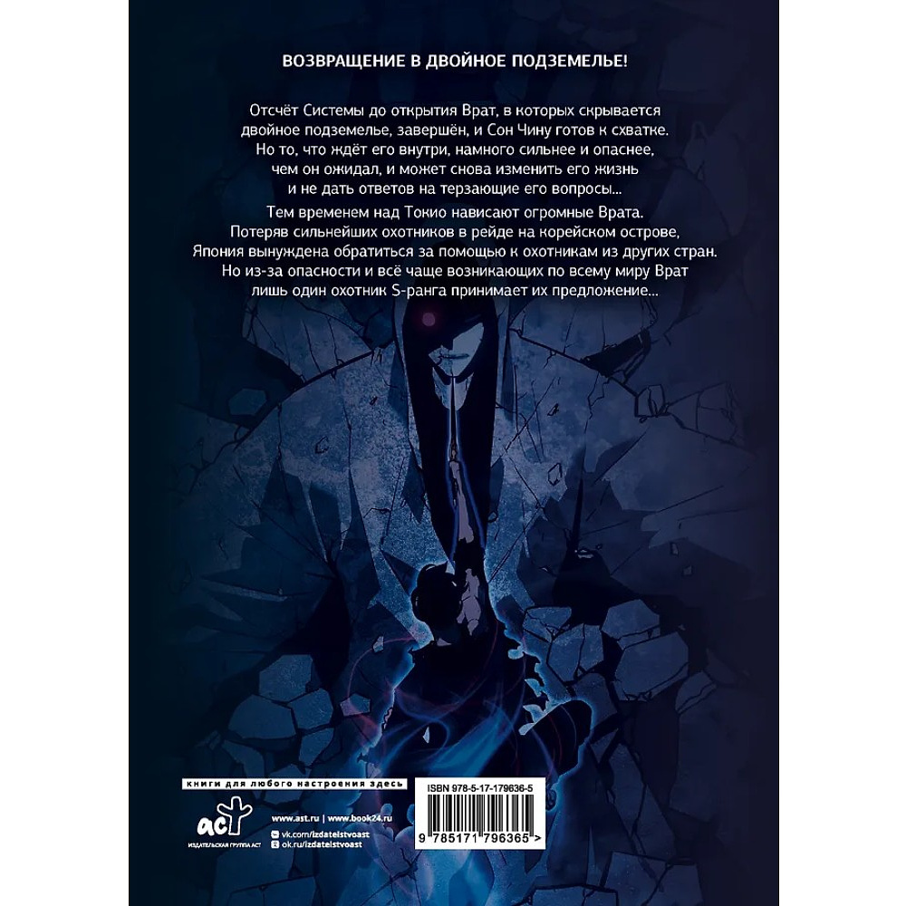 Книга "Поднятие уровня в одиночку. Solo Leveling. Том 9 (вебтун)", Чхугон - 2