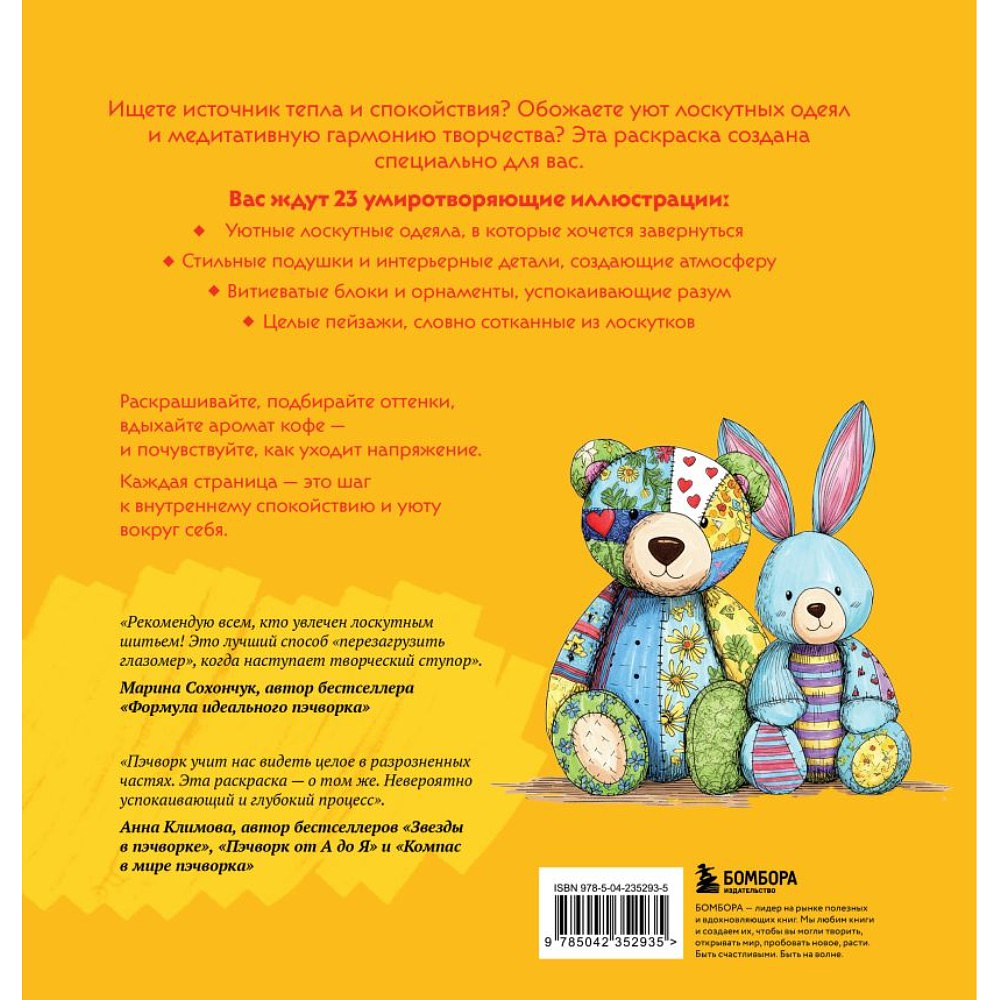 Раскраска антистресс "Лоскутный мир. 23 сюжета для творчества и вдохновения" - 2