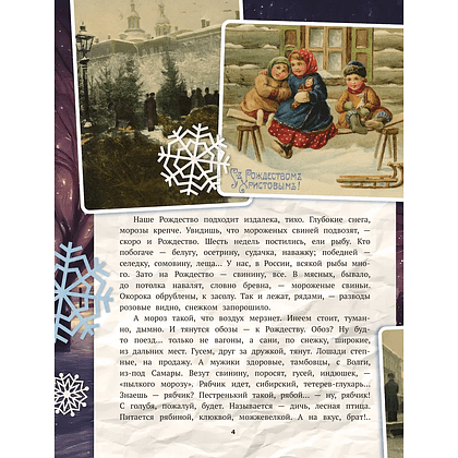 Книга "Святочные рассказы. Настоящее чудо Рождества" - 4