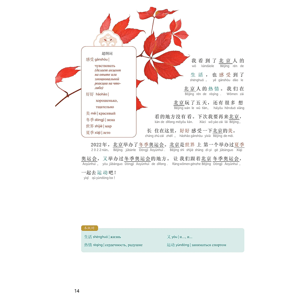 Книга "Reading China. Добро пожаловать в Пекин. Уровень 2" - 8