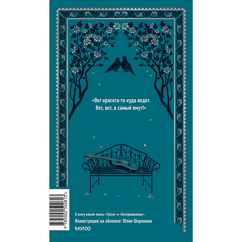 Книга "Вечные истории. Гроза", Александр Островский - 4
