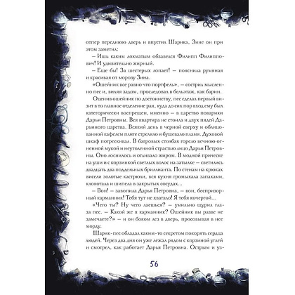 Книга "Собачье сердце. Роковые яйца", Михаил Булгаков, илл. Александр Храмцов - 11