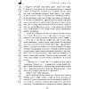 Книга "Школа Добра и Зла. Последнее "Долго и счастливо" (#3)", Соман Чайнани - 12