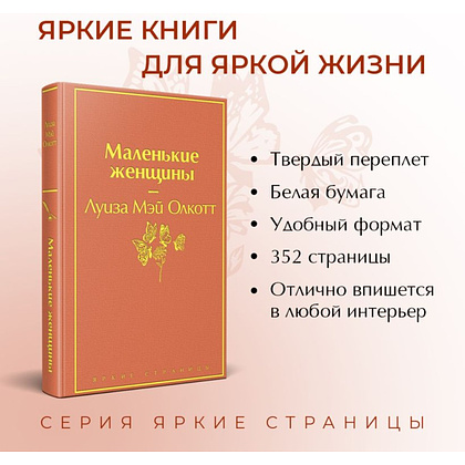 Книга "Маленькие женщины", Луиза Олкотт - 3