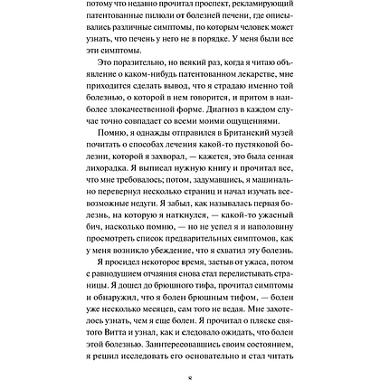Книга "Вечные истории. Трое в лодке, не считая собаки", Джером Клапка Джером - 5