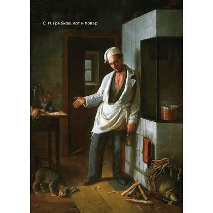 Книга "Котики и кошки. Избранная лирика с иллюстрациями" - 8