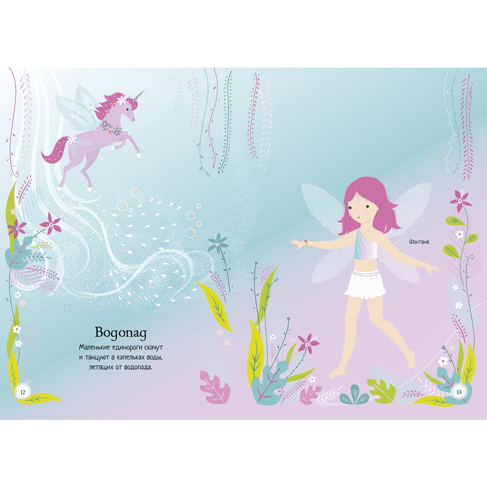 Книга "Супернаклейки-мини. Единорог", Фиона Уотт - 4