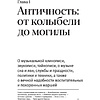 Книга "Книга о музыке", Юлия Бедерова, Лев Ганкин, Анна Сокольская, проект Д. Ямпольского - 7