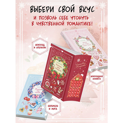 Книга "Притворись моим на Рождество", Лина Винчестер - 7