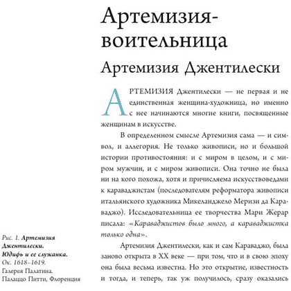 Книга "Семь женщин, изменивших искусство", Елена Охотникова - 8