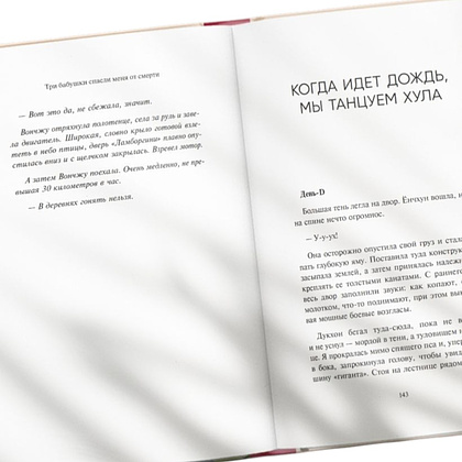 Книга "Healing stories. Три бабушки спасли меня от смерти", Сыльги Ким - 6