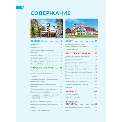 Книга "Завораживающая Беларусь. Путешествие по уголкам страны, которые остаются в сердце", Светлана Гришкевич - 3