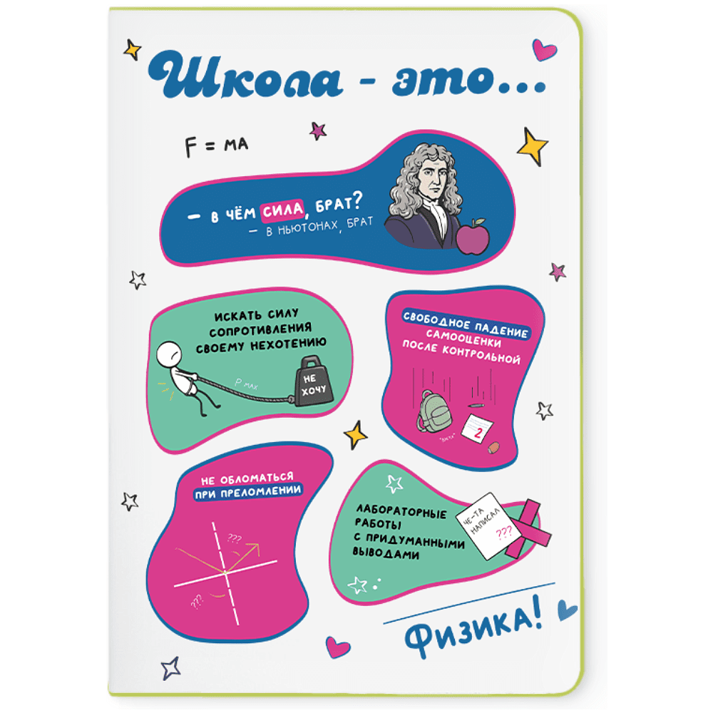 Блокнот «Физика - это...», А5, 40 листов, клетка, белый, салатовый