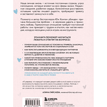 Книга "Симфония двух сердец. От поиска любви к искусству быть вместе", Хонгюн Юн