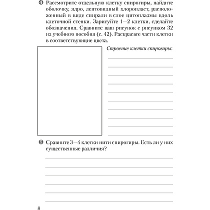 Книга "Биология. 7 класс. Тетрадь для лабораторных и практических работ", Лисов Н.Д. - 7