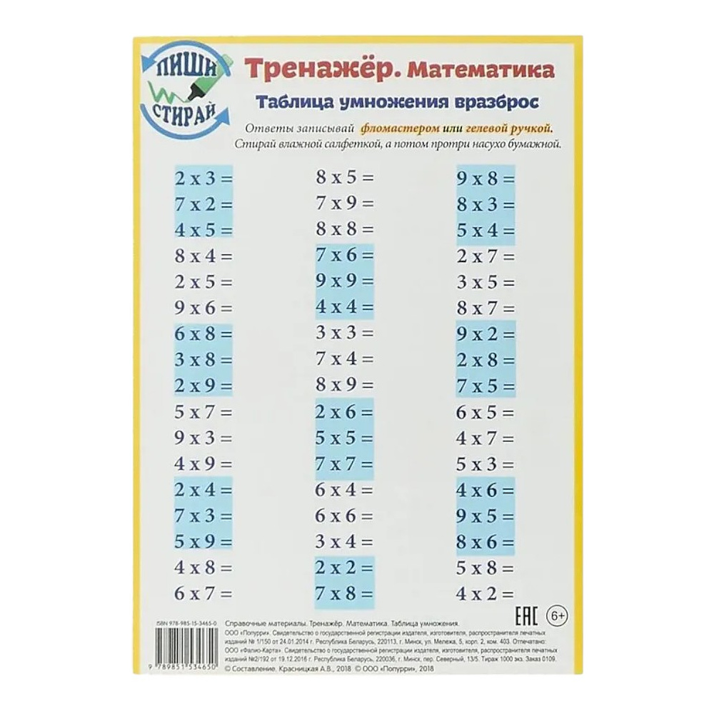 Справочные материалы "Тренажёр. Математика. Таблица умножения", формат А5 - 2