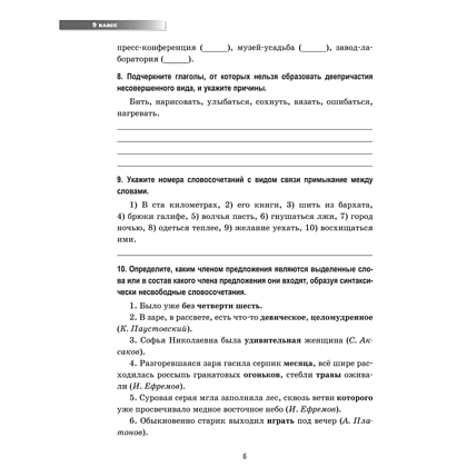 Книга "Русский язык: олимпиадные задания 9-11 классы", Татьяна Балуш - 5