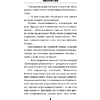 Книга "Комната правды (формат клатчбук)", Синъитиро Юки - 14