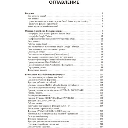 Книга "Магия таблиц. 100+ приемов ускорения работы в Excel (и немного в Google Таблицах)", Ренат Шагабутдинов - 4