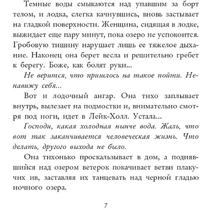Книга "Няня", Джилли Макмиллан - 3