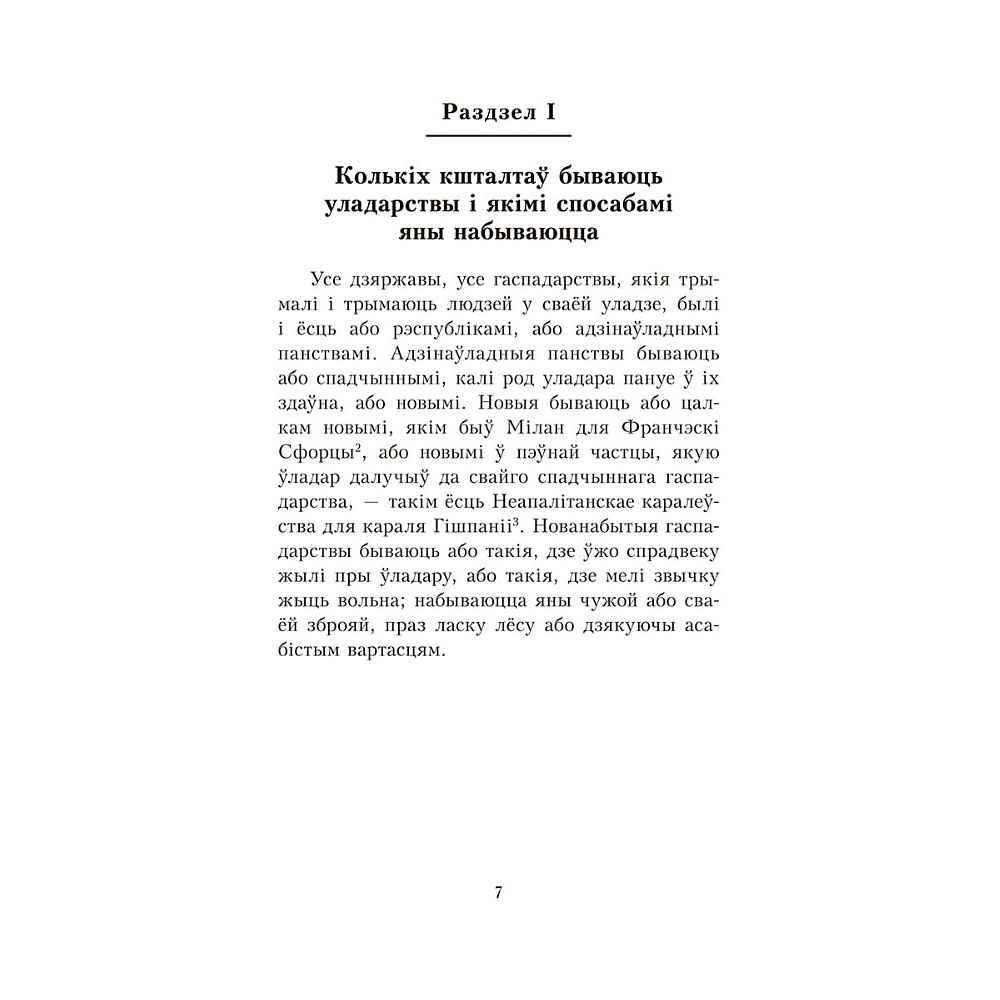 Книга "Уладар", Нікало Мак'явэлі - 7