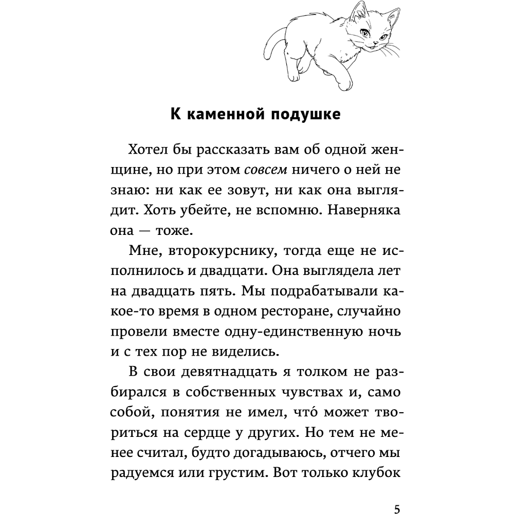 Книга "От первого лица", Харуки Мураками - 10