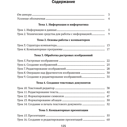 Информатика. 6 класс. Рабочая тетрадь, Овчинникова Л. Г., Пузиновская С. Г. - 2