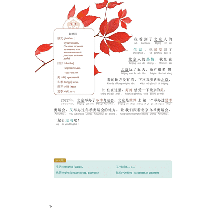 Книга "Reading China. Добро пожаловать в Пекин. Уровень 2" - 8