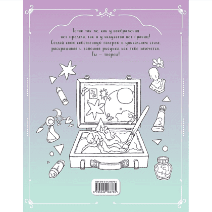 Раскраска "Творческая мастерская Сэсэми" - 2