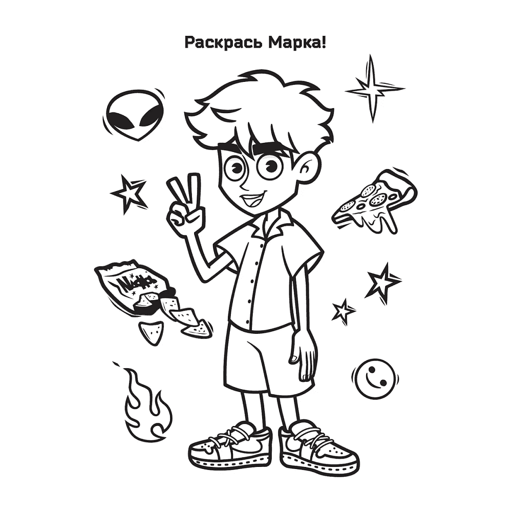 Раскраска "Влад А4. Суперраскраска" - 4
