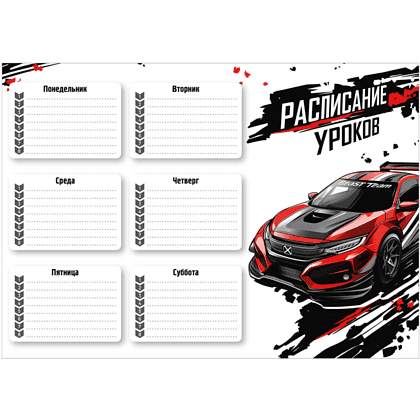 Расписание уроков "Красная машина", А4, белый