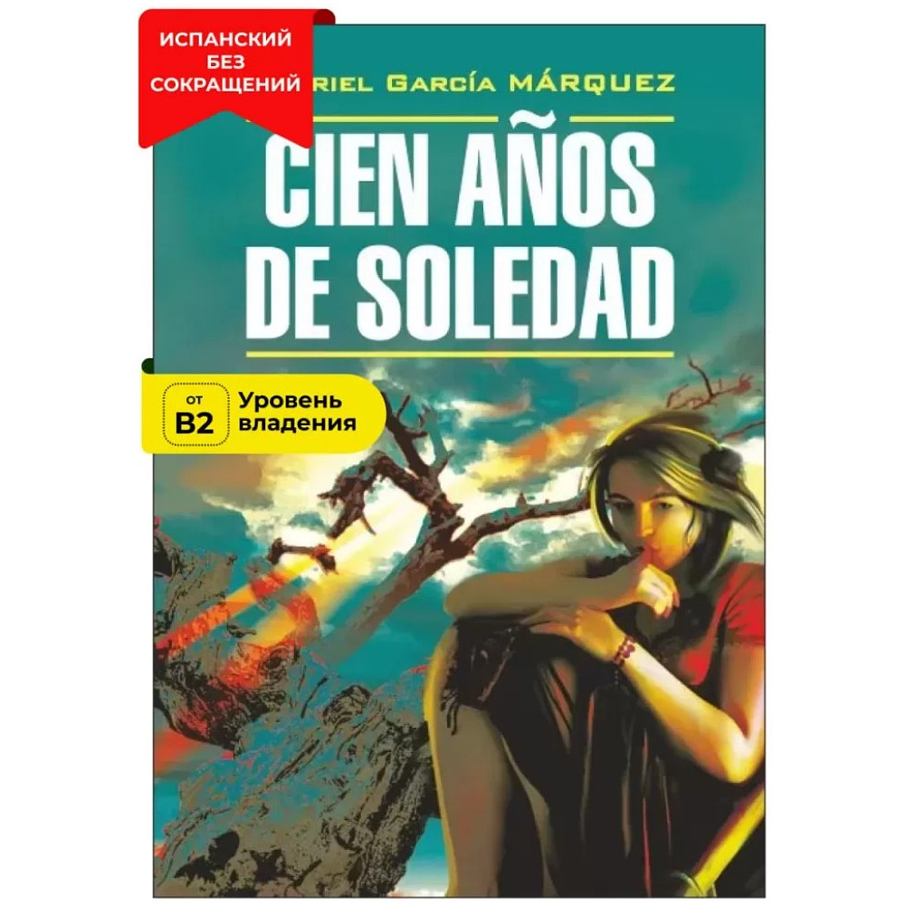 Книга "Сто лет одиночества. Cien Anos de Soledad" (исп.яз.), Габриэль Гарсиа Маркес - 13