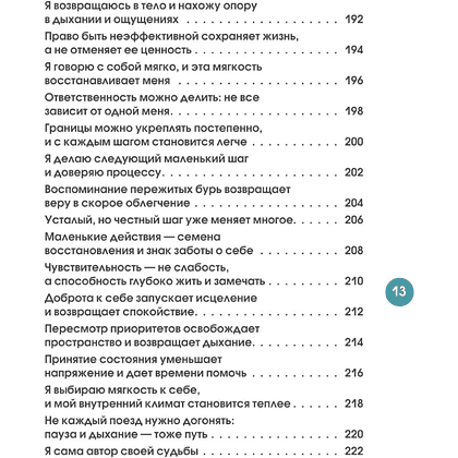 Дневник "Бережно переписать себя. Дневник, в котором ты шаг за шагом борешься с усталостью и выгоранием" - 14