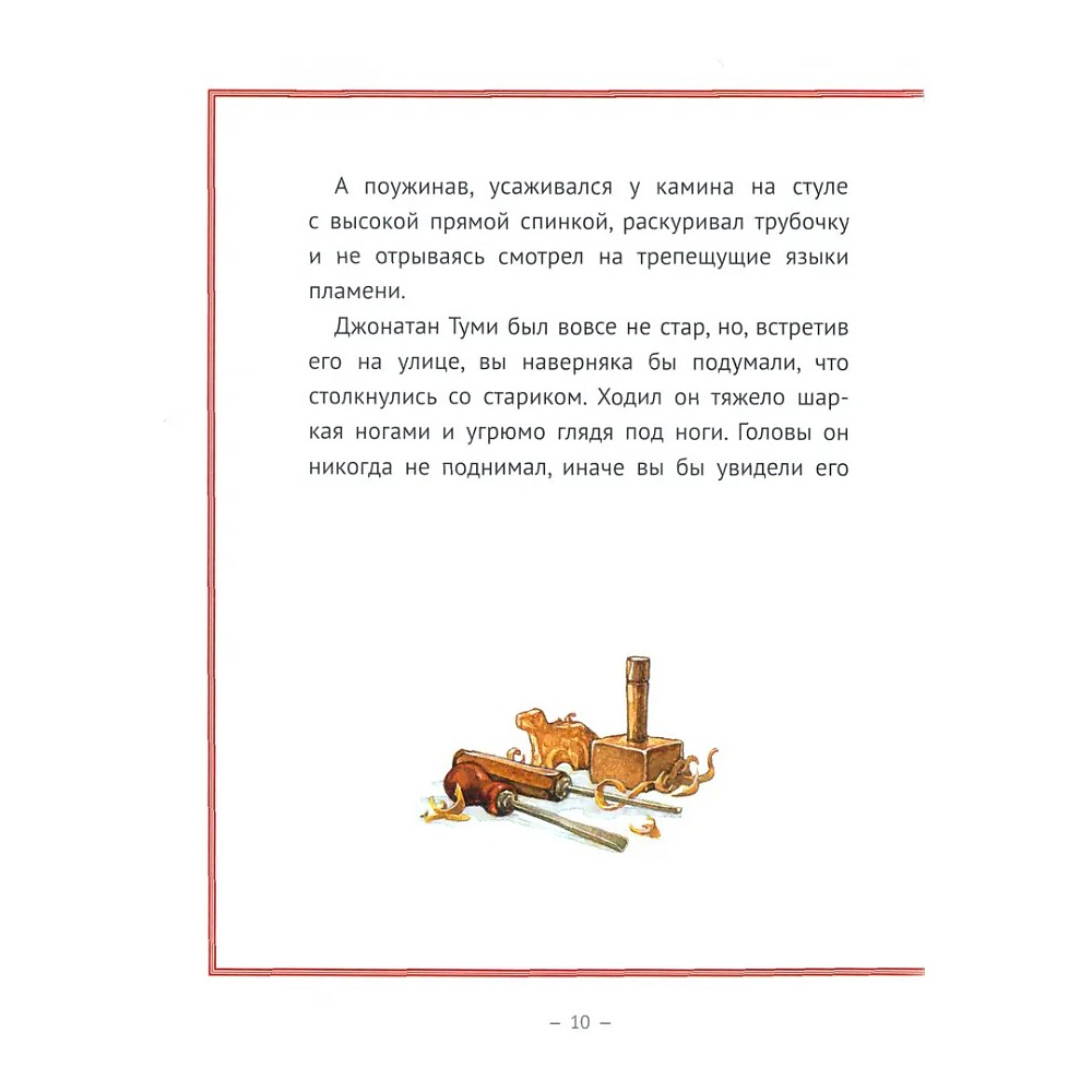 Книга "Коллекция. Рождественское чудо мистера Туми", Сьюзан Войцеховски - 6