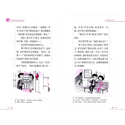 Книга на китайском языке "Левый и Правый. Уровень 1", Ню Тун  - 2