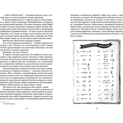 Книга "О чем молчит река", Изабель Ибаньез - 6