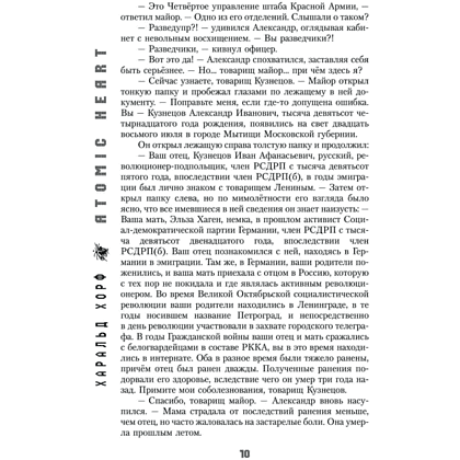 Книга "Atomic Heart. Предыстория «Предприятия 3826», Хорф Х. - 9