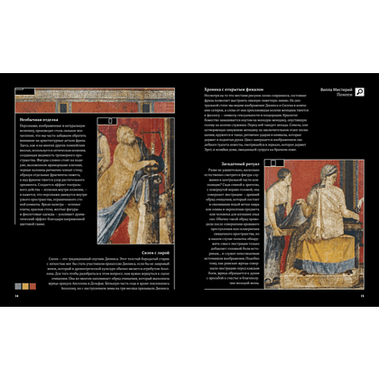 Книга "Великие тайны живописи", Жерар Денизо - 5