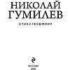 Книга "Стихотворения", Николай Гумилев - 3