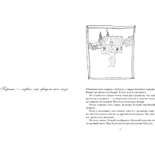 Книга "Моя жизнь", Марк Шагал