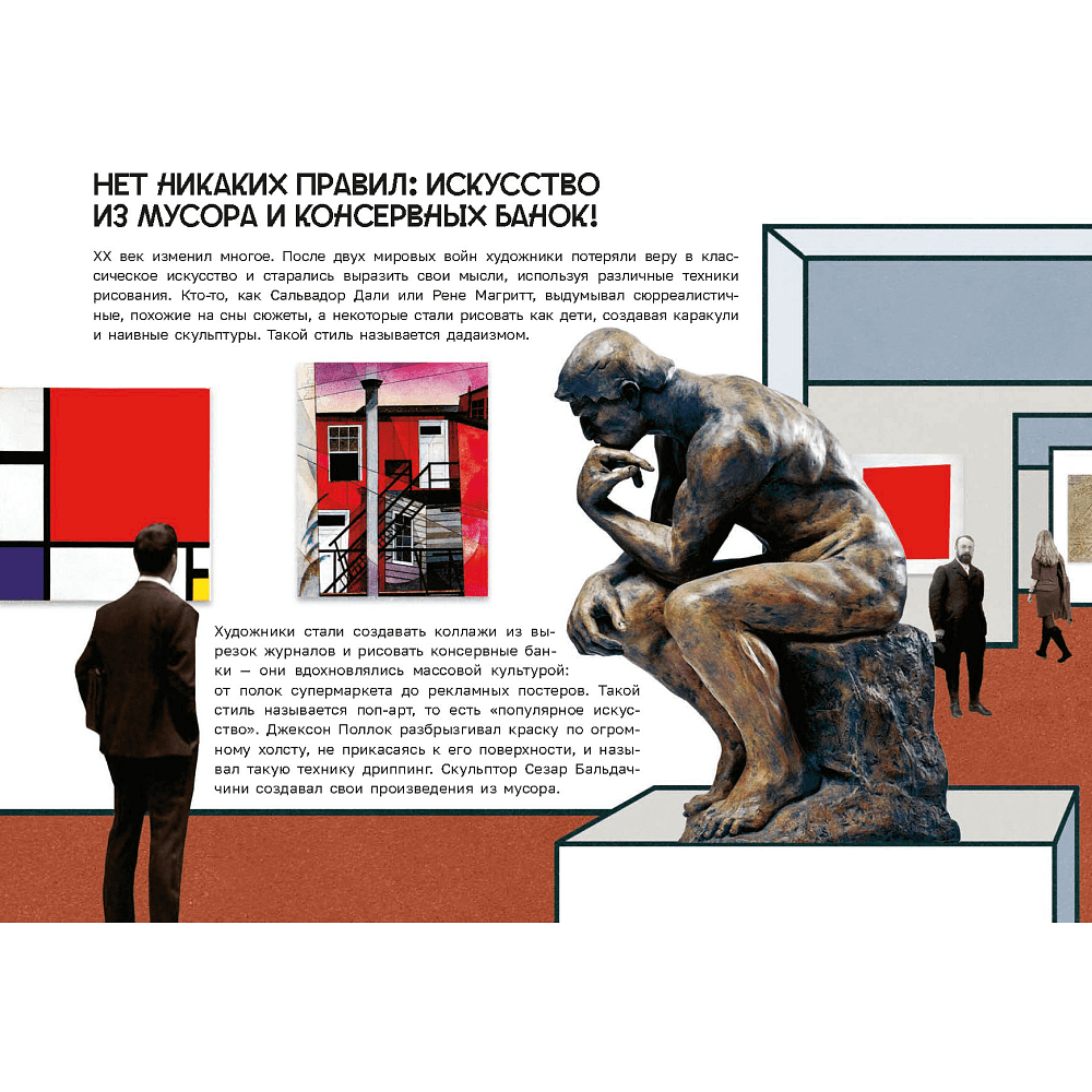 Книга "Искусство и я", Полина Нехайчик - 5