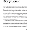 Книга "Мередит. Тайны Лунного зала", Роман Каграманов - 10