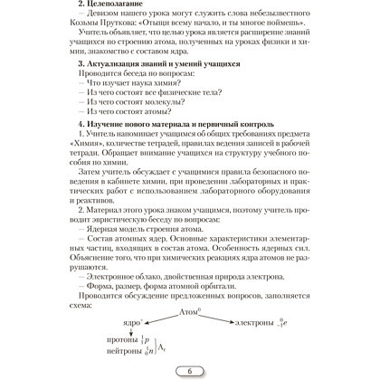 Книга "Химия. 10 класс. План-конспект уроков", Боборико Т. Л., Ермачёк Л. Е. - 7