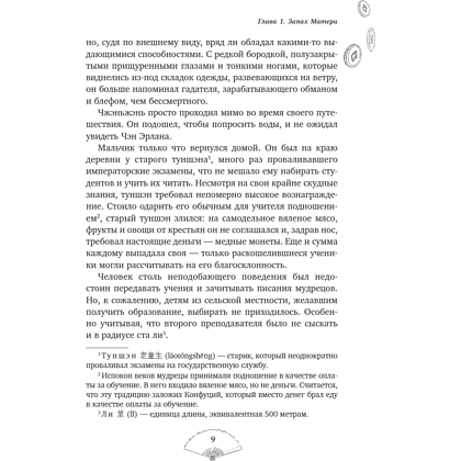 Книга "Лю Яо. Возрождение клана Фуяо. Том 1", Priest - 12