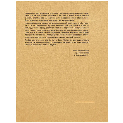 Книга "100 великих картин", Александр Марков - 7