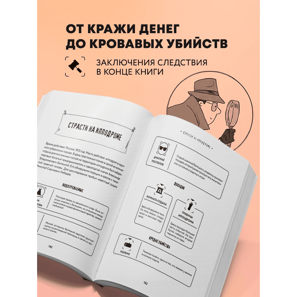 Книга "Место преступления. Увлекательные детективные задачки для развития логики", Альфред Косовский - 9