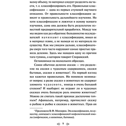 Книга "Морфология волшебной сказки", Владимир Пропп - 10